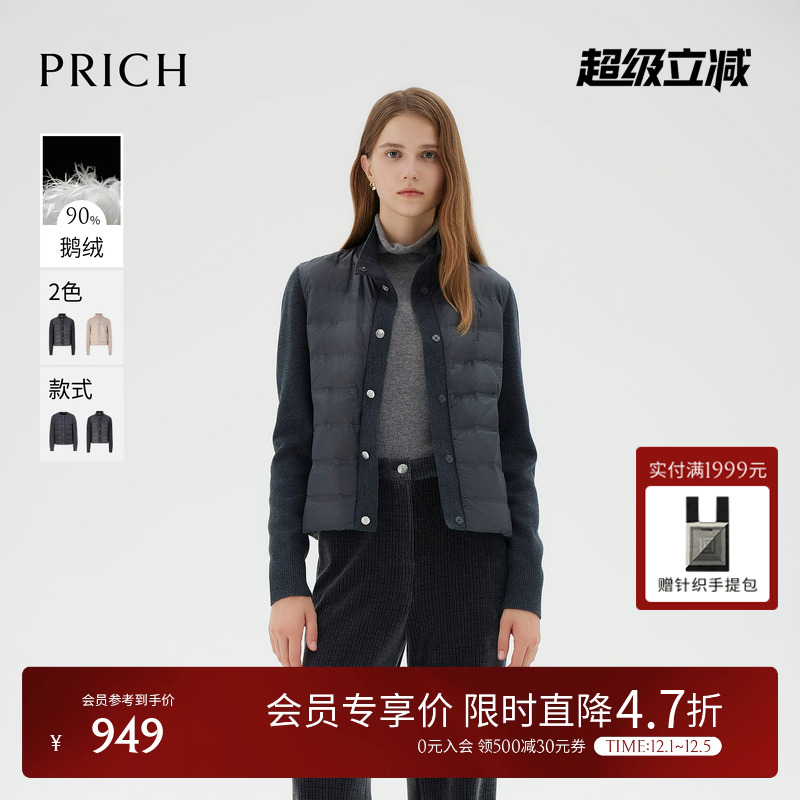 【90%鹅绒】PRICH轻薄排骨羽绒服2025年冬季新品拼接羊毛袖外套女