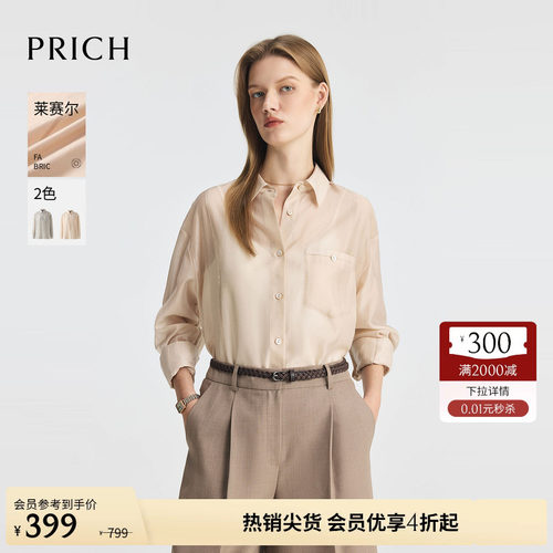 【莱赛尔】PRICH气质休闲衬衫夏季宽松不闷热长袖上衣女