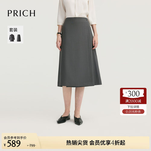 PRICH简约智性围裹式A字半身裙2026夏季新款气质显瘦通勤中长裙女