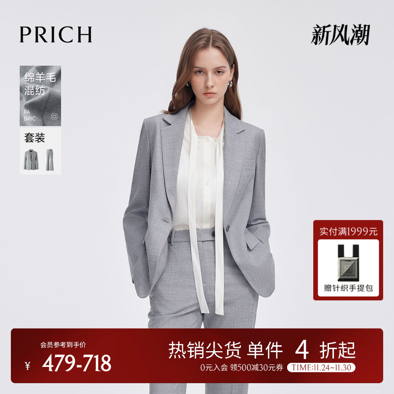 【绵羊毛】PRICH温婉简约一粒扣西装2025春季新款职场通勤外套女