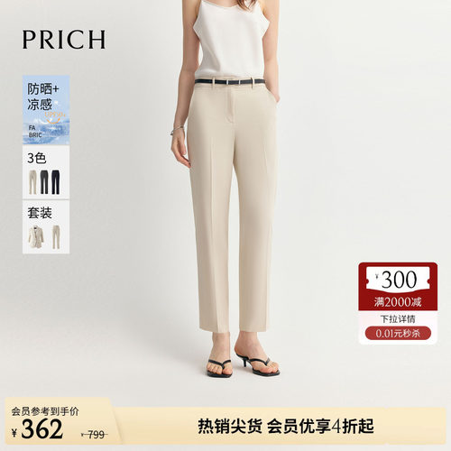 【防晒UPF50+凉感】PRICH简约干练垂坠西装裤2026夏新款小脚裤女