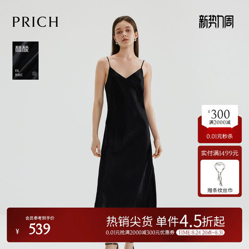 【醋酸】PRICH法式黑色V领吊带连衣裙夏季气质修身长裙女