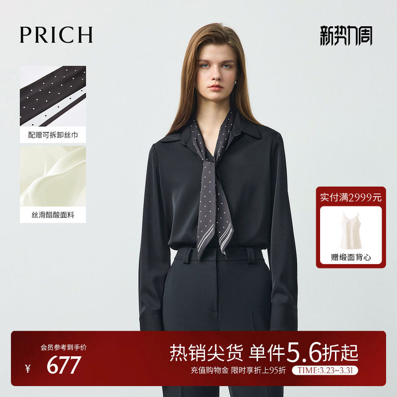 PRICH简约醋酸松弛感纯色翻领衬衫2026春季新款垂坠感丝质上