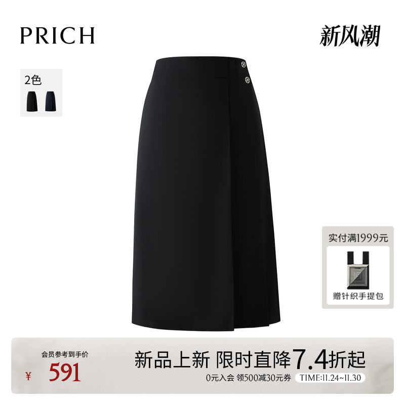 PRICH简约气质高腰围裹式A字半身裙2026春新款优雅通勤垂坠裙子女