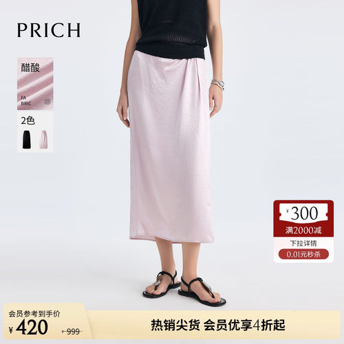 【醋酸】RICH气质捏褶半裙夏季光泽感淡人修身通勤裙子女