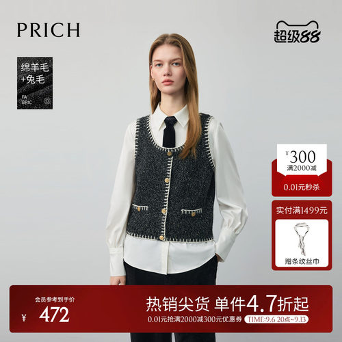 PRICH时尚小香风亮丝羊毛兔毛混纺叠穿针织马甲2026春季新品女