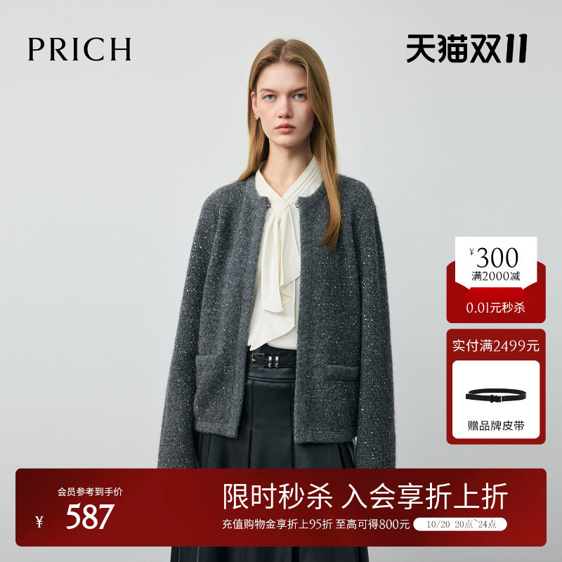 PRICH简约格雷系灰色圆领亮片针织开衫2026早秋新款宽松毛衣女