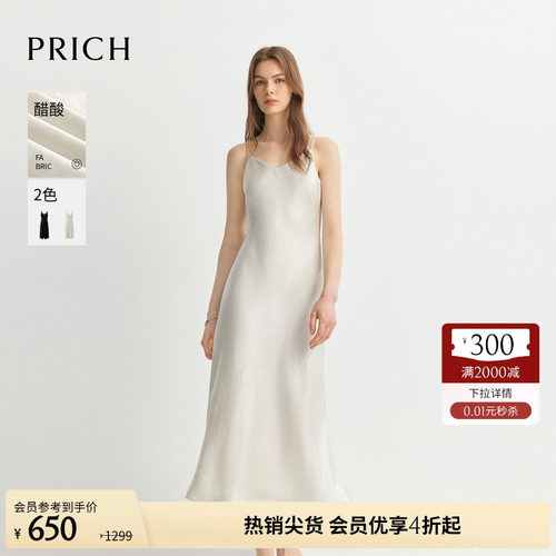 【醋酸】PRICH时尚垂坠收腰吊带连衣裙2026夏季新款气质裙子女