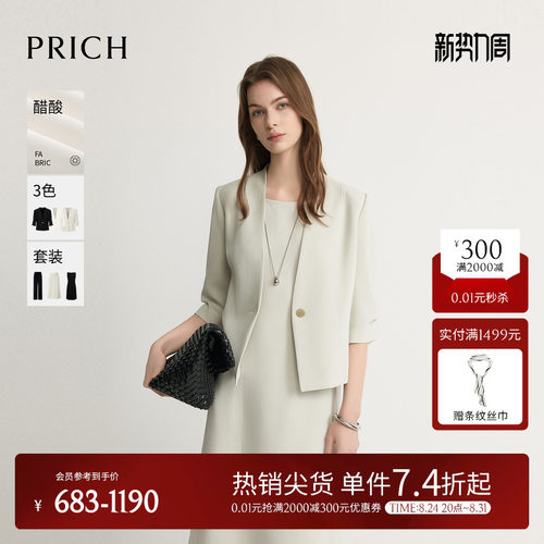 【醋酸】PRICH简约淡人高知V领七分袖西装2026夏季新款通勤外套女