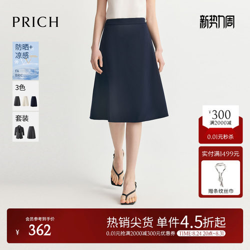 【防晒UPF50+凉感】PRICH通勤伞裙半身裙夏季显瘦A字裙女