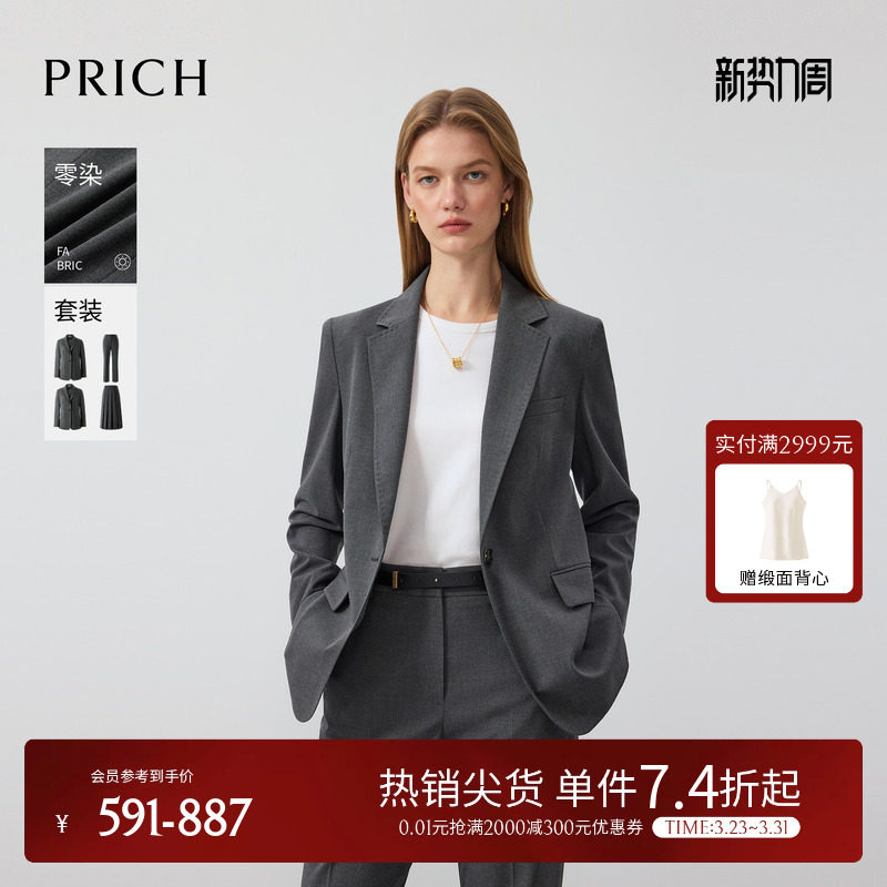 【零染】PRICH简约通勤平驳领西装春季高智感套装女