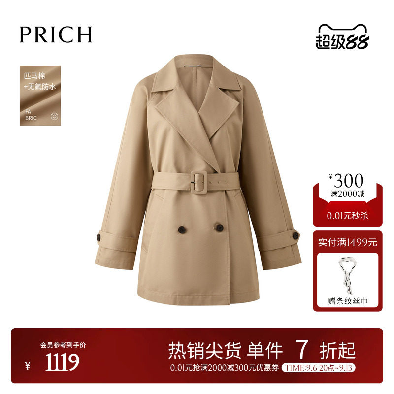 【匹马棉+防泼水】PRICH英伦双排扣收腰系带风衣2026早秋外套女图片