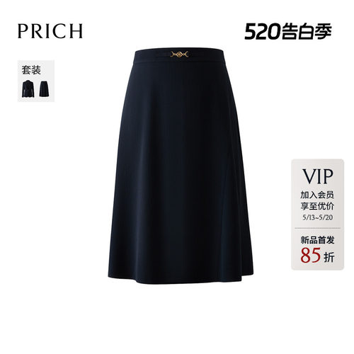 PRICH简约金属logo肌理感A字半身裙2026夏季新款气质通勤中长裙女