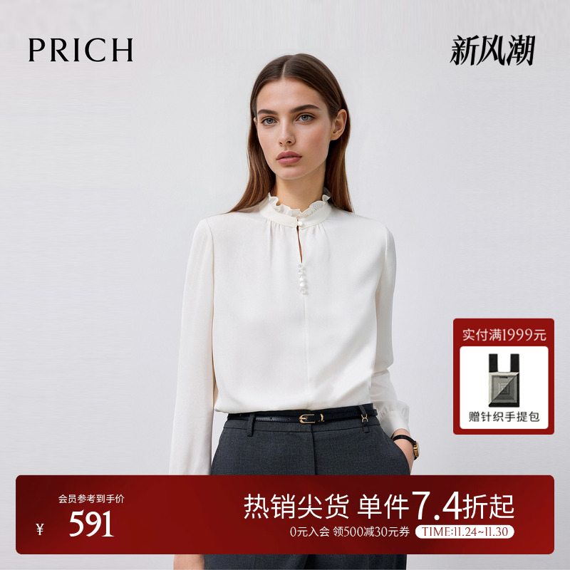 PRICH时尚设计感荷叶边立领衬衫2025冬季新款微肌理感气质衬衣女