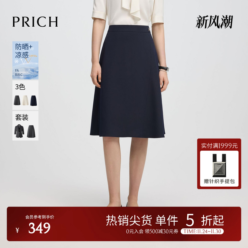 【防晒UFP50+凉感】PRICH通勤伞裙半身裙2025夏季新款显瘦A字裙女