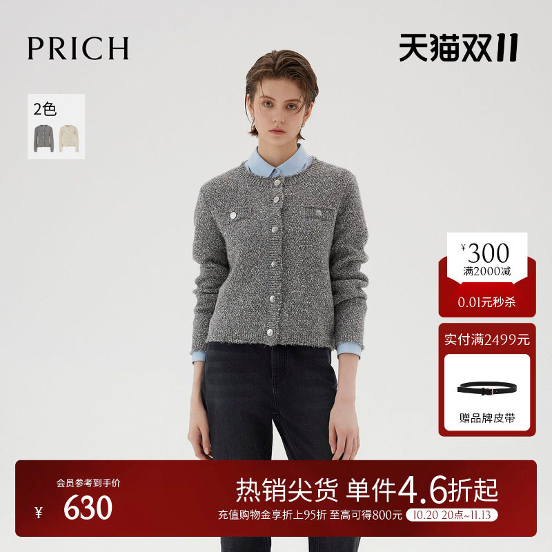PRICH法式老钱小香风混色花纱肌理针织开衫早秋气质上衣女