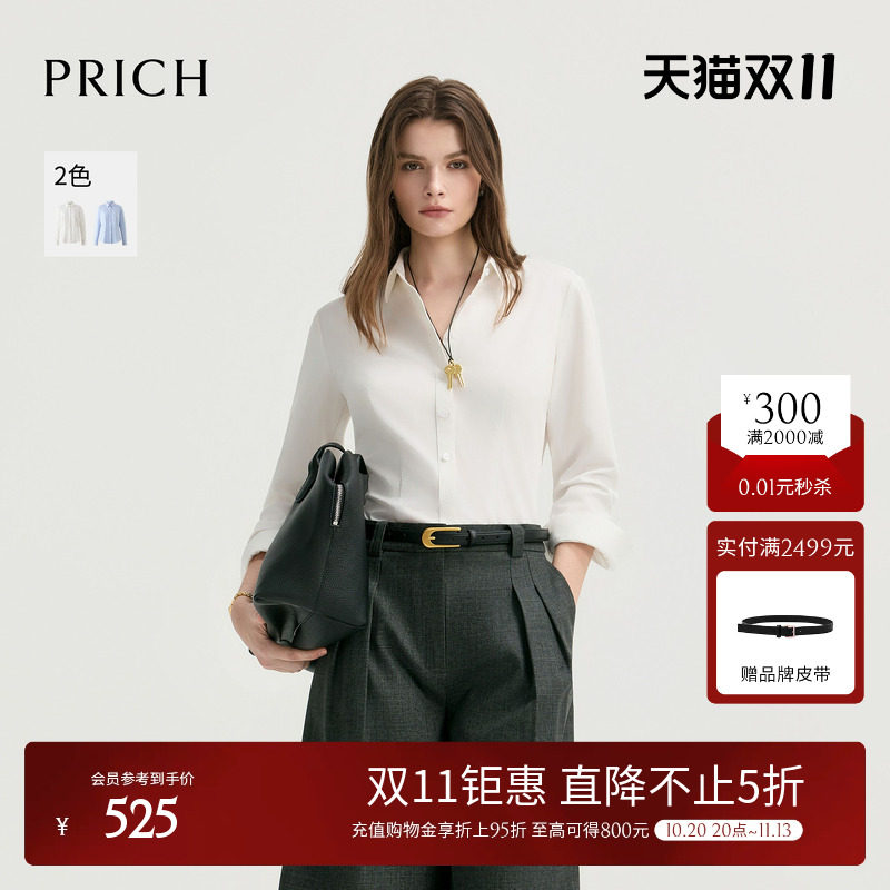 PRICH简约纯色基础款微收腰衬衫2026秋季新款职场通勤衬衣上衣女