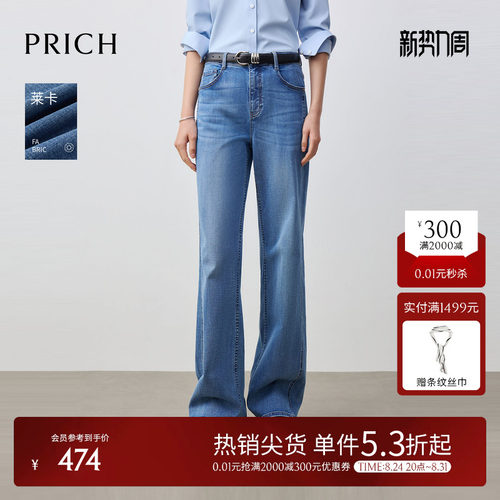 【莱卡】PRICH时尚复古风直筒牛仔裤2026春新款通勤风高腰长裤女