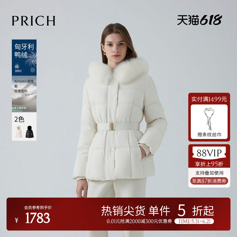 【匈牙利鸭绒】PRICH时尚短款羽绒服冬季新款可拆腰带外套女
