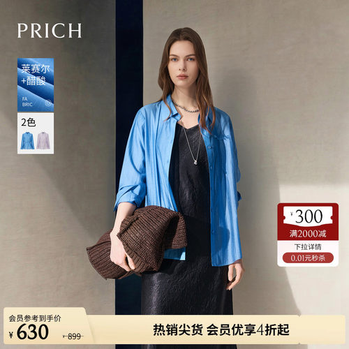 【莱赛尔+醋酸】PRICH简约翻领轻薄收腰衬衫2026夏新款气质上衣女