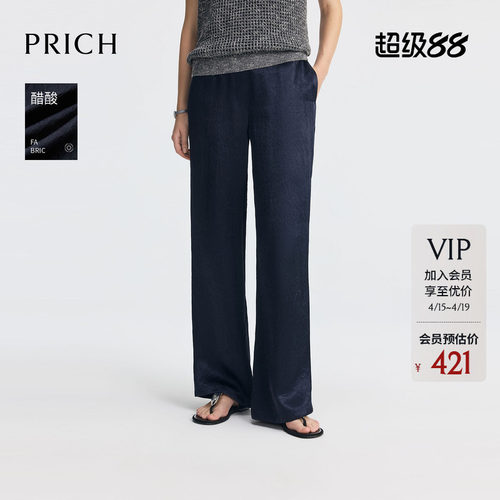 【醋酸】PRICH松弛感通勤阔腿裤夏季清爽显高长裤子女