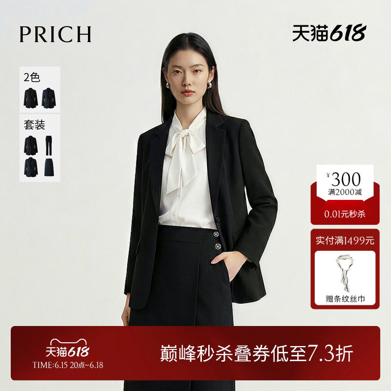 PRICH简约高智感平驳领收腰西装套装2026春季新款干练通勤外套女