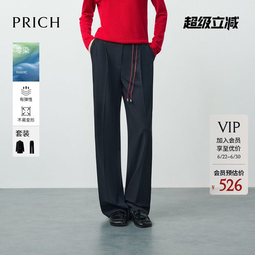 【零染】PRICH简约红绳高腰直筒西装裤2026春新款气质通勤长裤女