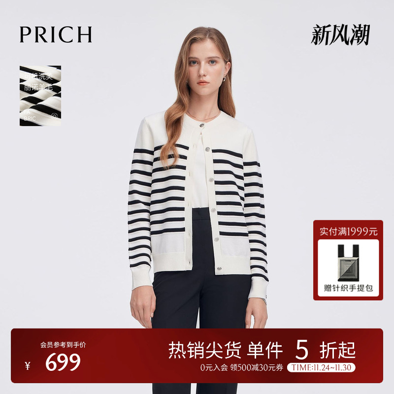 【可机洗美丽诺羊毛】PRICH撞色条纹针织衫2025春新款宽松毛衣女