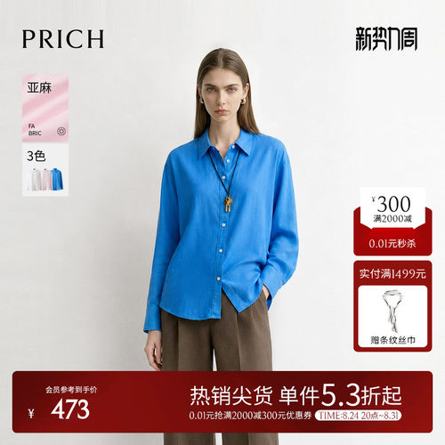 【亚麻】PRICH简约松弛纯色长袖衬衫2026秋季新款宽松通勤上衣女