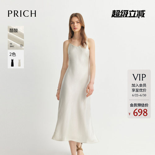 【醋酸】PRICH时尚垂坠收腰吊带连衣裙2026夏季新款气质裙子女