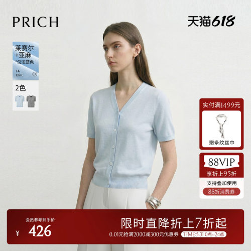 【莱赛尔+亚麻】PRICH法式气质卷边V领短袖针织衫2026夏季新款女