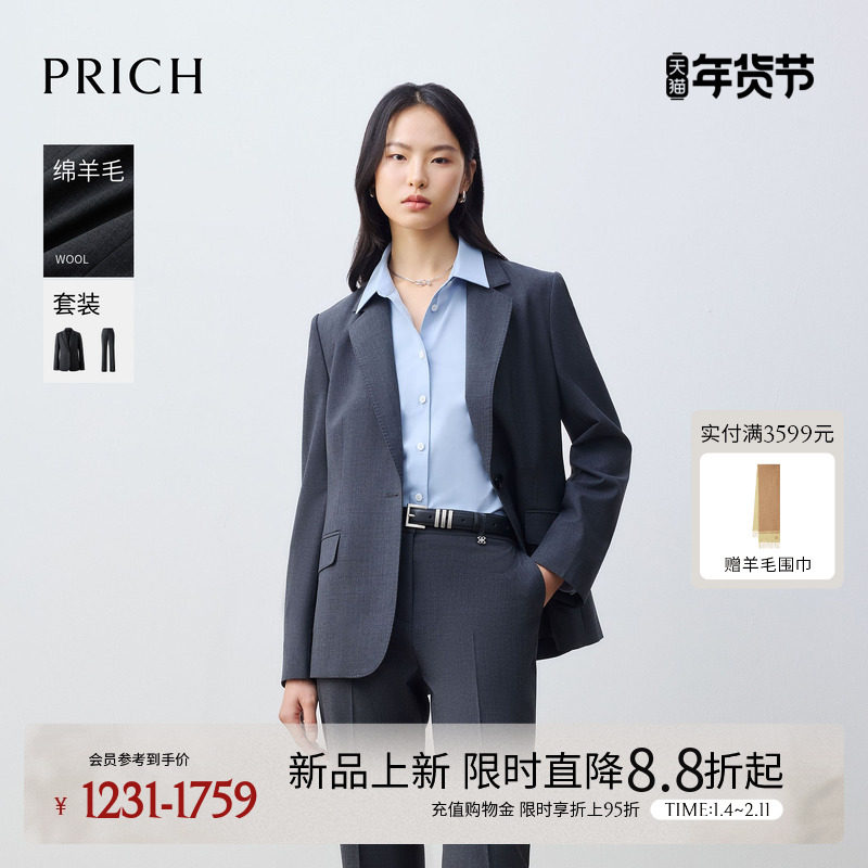 【绵羊毛】PRICH简约高智感平驳领西装2026春新款干练通勤外套女