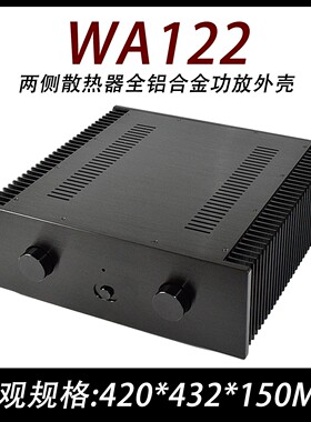 CJ-WA122两侧散热器全铝合金功放外壳 420X150X430甲类纯后级机箱