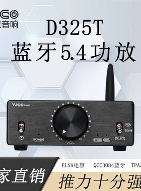 D325T TPA3255 2.0大功率 USB蓝牙5.4 数字HFII功放机音频放大器