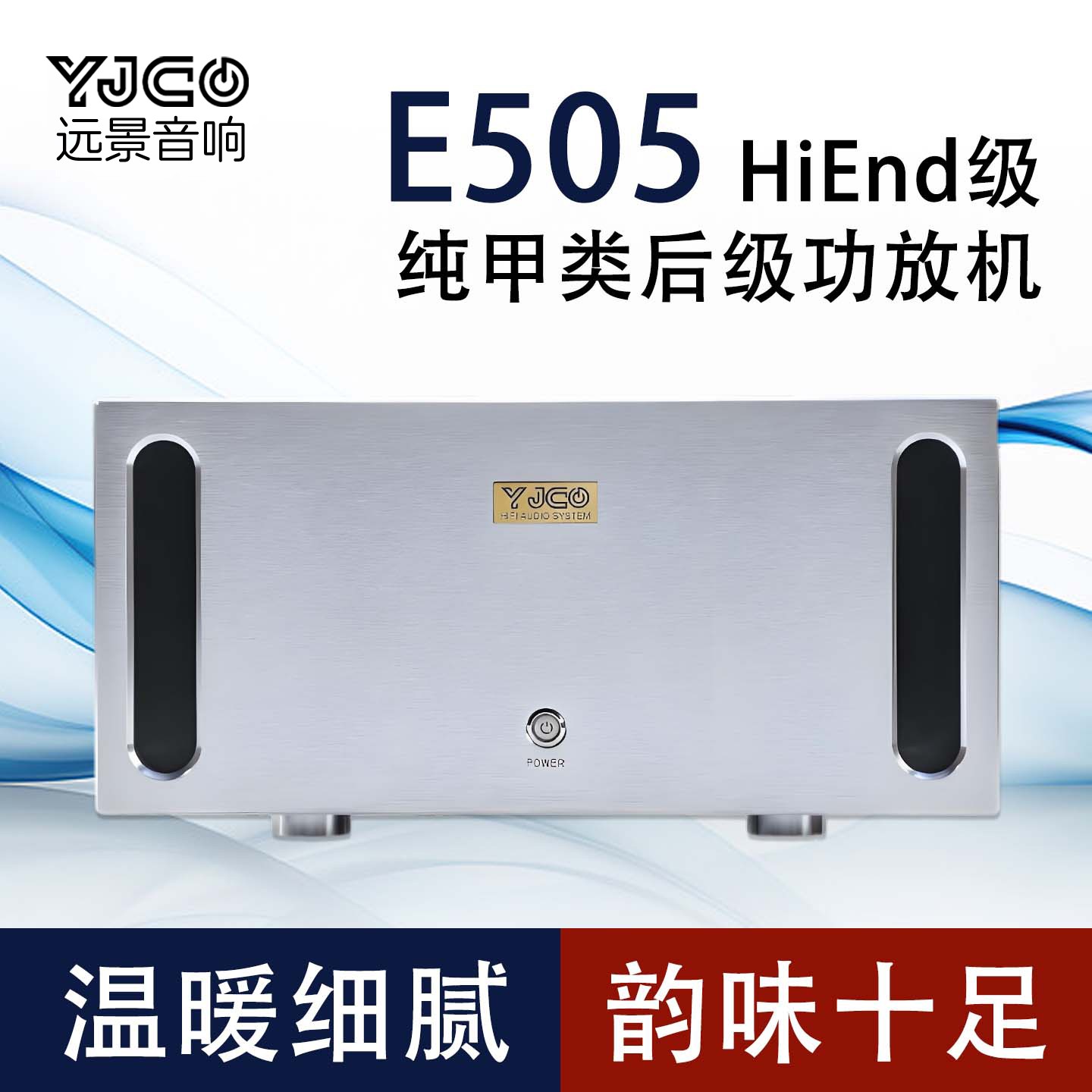 大功率发烧金封甲类纯后级功放机