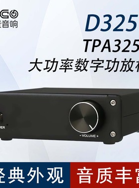 D325E TPA3255双声道大功率 发烧机hifi功放机 数字音响D类放大器