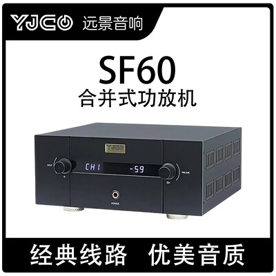 瑟顿SF60复刻双声道甲乙合并功放