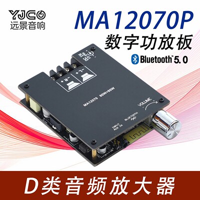 MA12070P数字蓝牙功放板