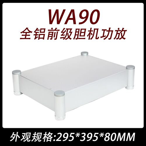 cj0080-wa90全铝前级胆机功放