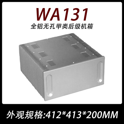 全铝无孔后级两侧加厚大甲机箱