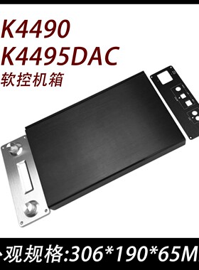 CJ00108-AK4490、AK4495DAC双软控机箱