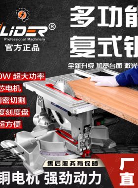 力多多功能复式锯锯台切斜切一体