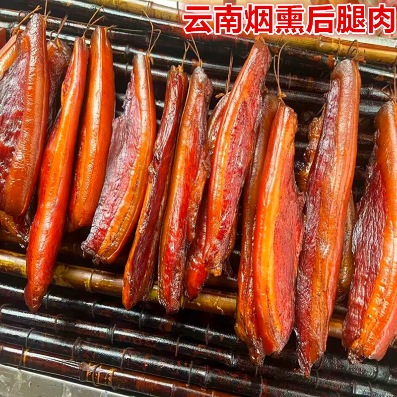 云南特产腊肉农村柴火烟熏肉火熏腊肉农家自制土猪腊肉后腿肉烟熏