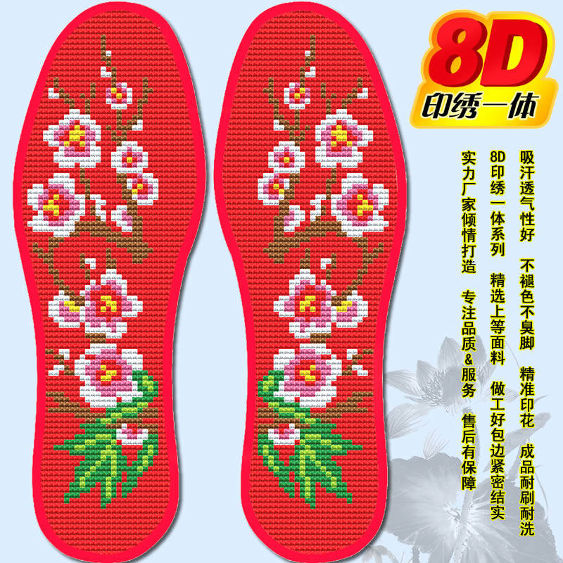 十字绣鞋垫半成品手工纯棉梅花