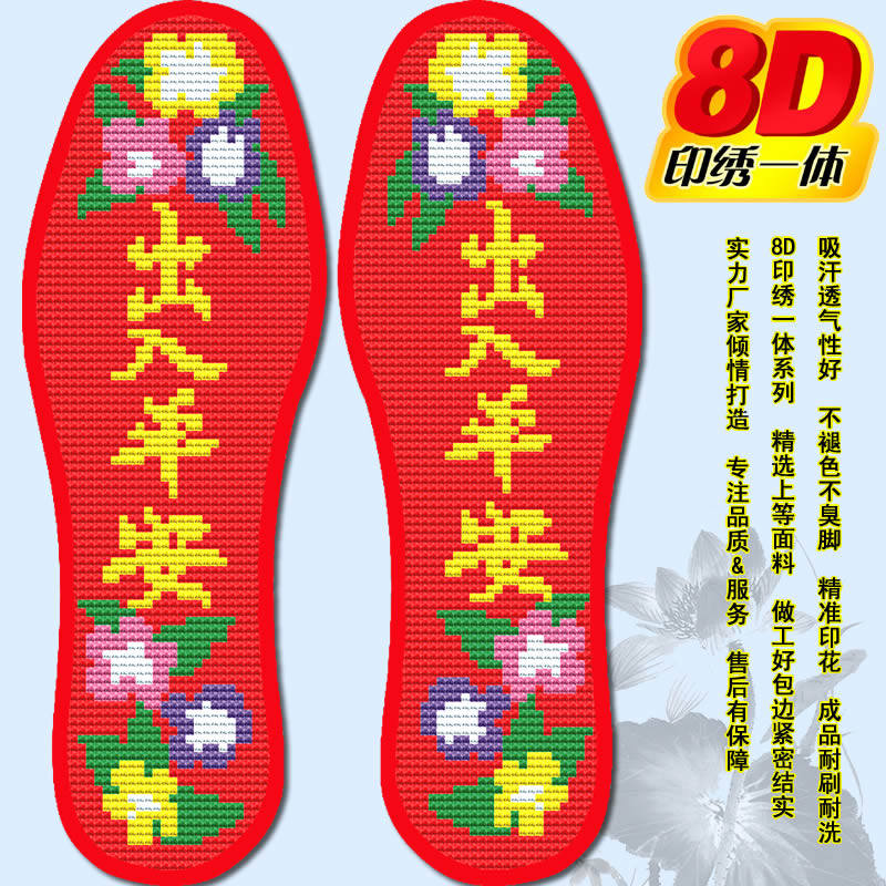不掉色出入平安透气十字绣鞋垫