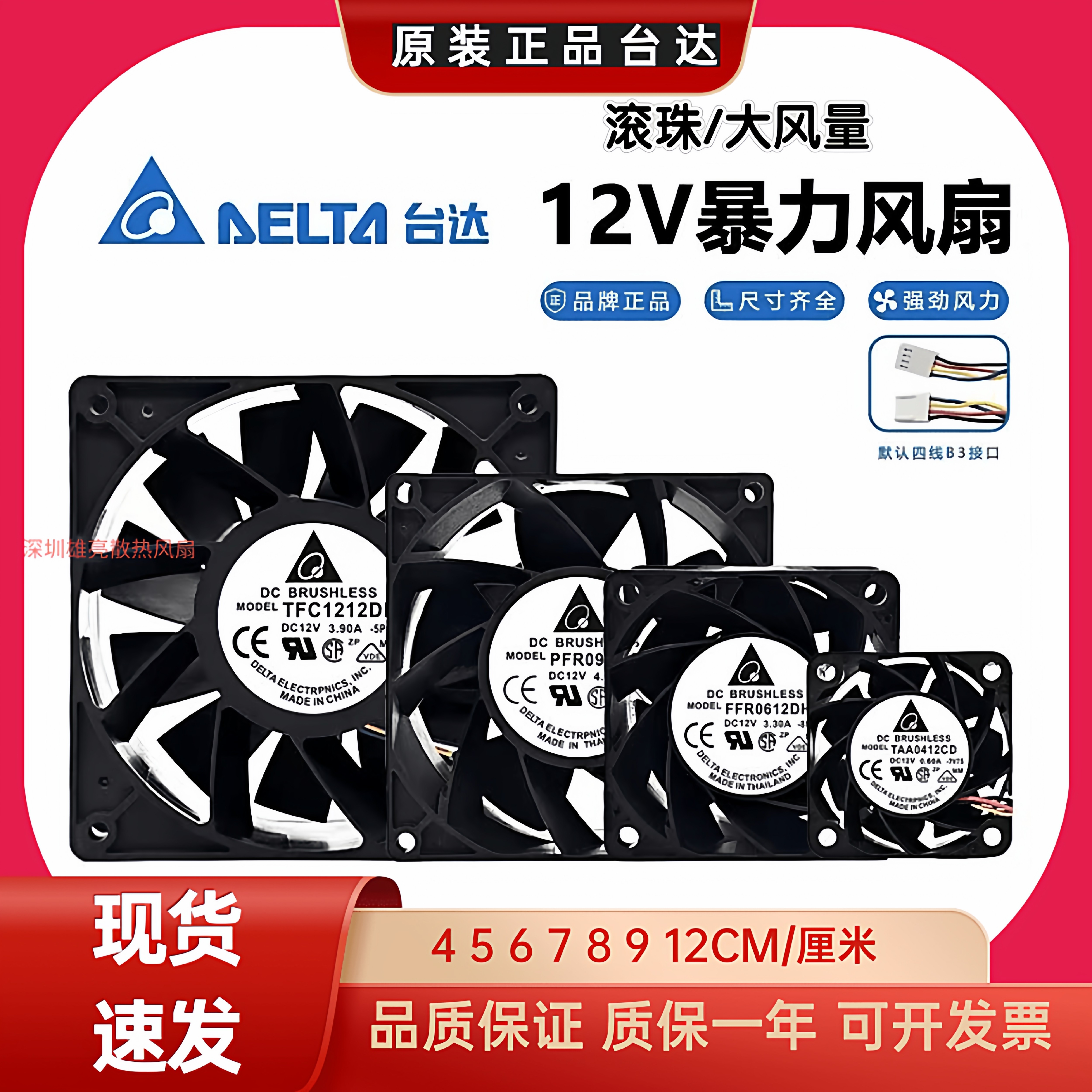 台达4 5 6 7 8 9 12cm暴力风扇12V高转速大风量强力改装散热风扇