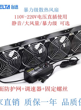 台达12CM机箱 110V-220V可调速电脑机柜显卡架水冷排暴力散热风扇