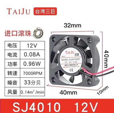 台湾台巨SJ4010HD1 4010HD2 12V 24V  散热风扇  4010   轴流风机