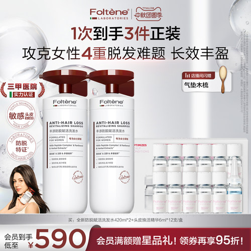 全新丰添防脱洗发水头皮安瓶组合