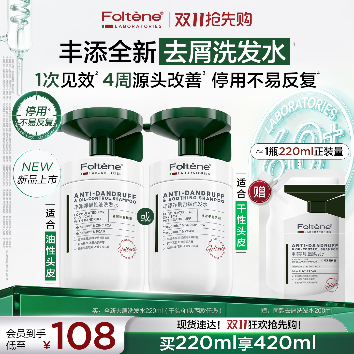 【双11抢先购】丰添去屑洗发水控油止痒蓬松舒缓修护洗发露正品